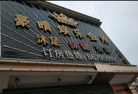 晋城豪情娱乐KTV消费价格